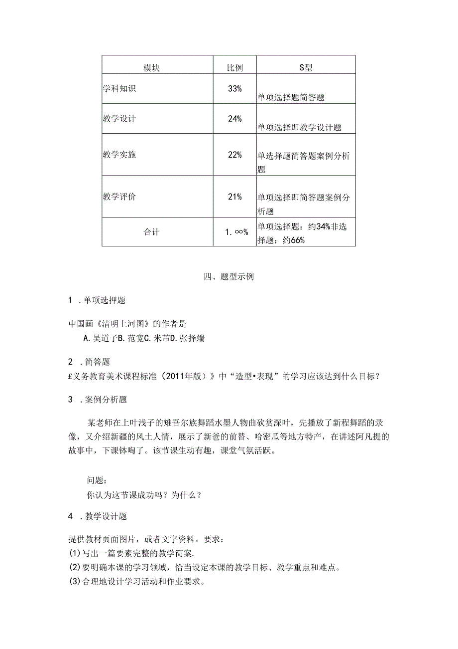 314-《美术学科知识与教学能力》（初级中学）.docx_第3页