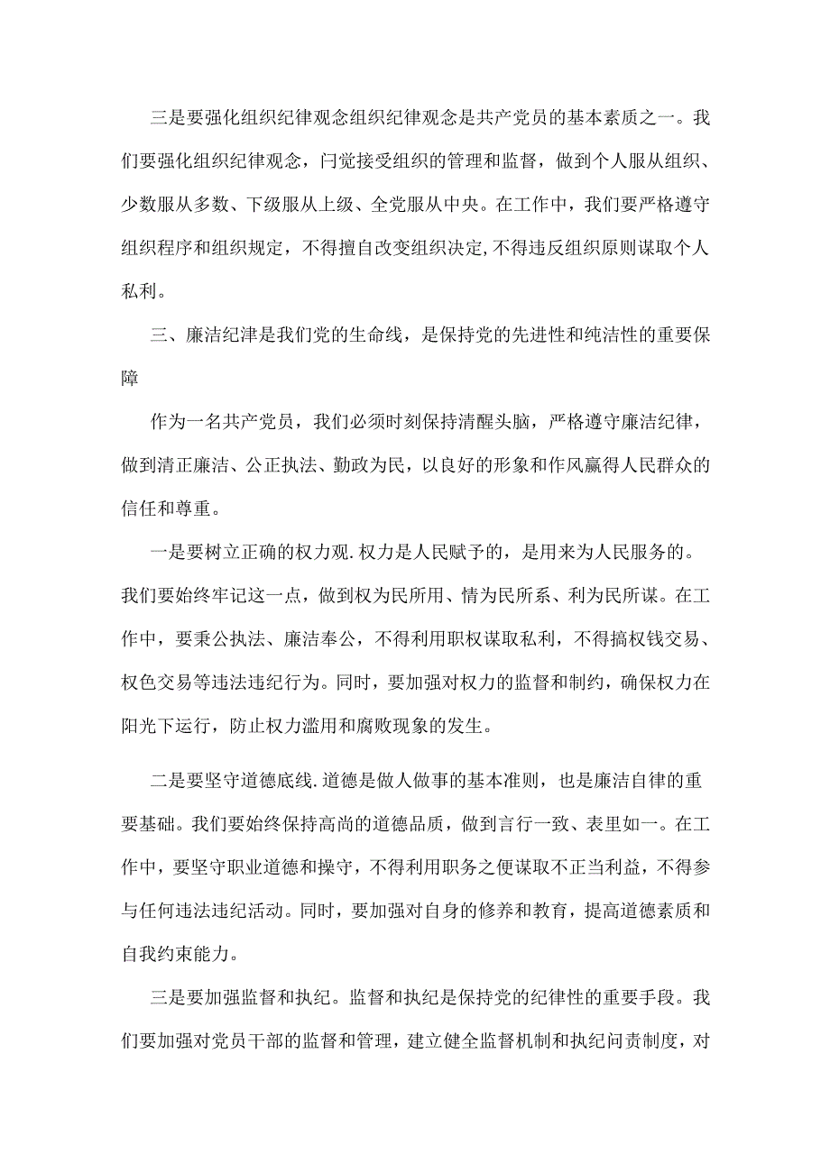 2024年基层党组织书记讲纪律党课《党纪学习教育党课》讲稿3篇范文.docx_第3页