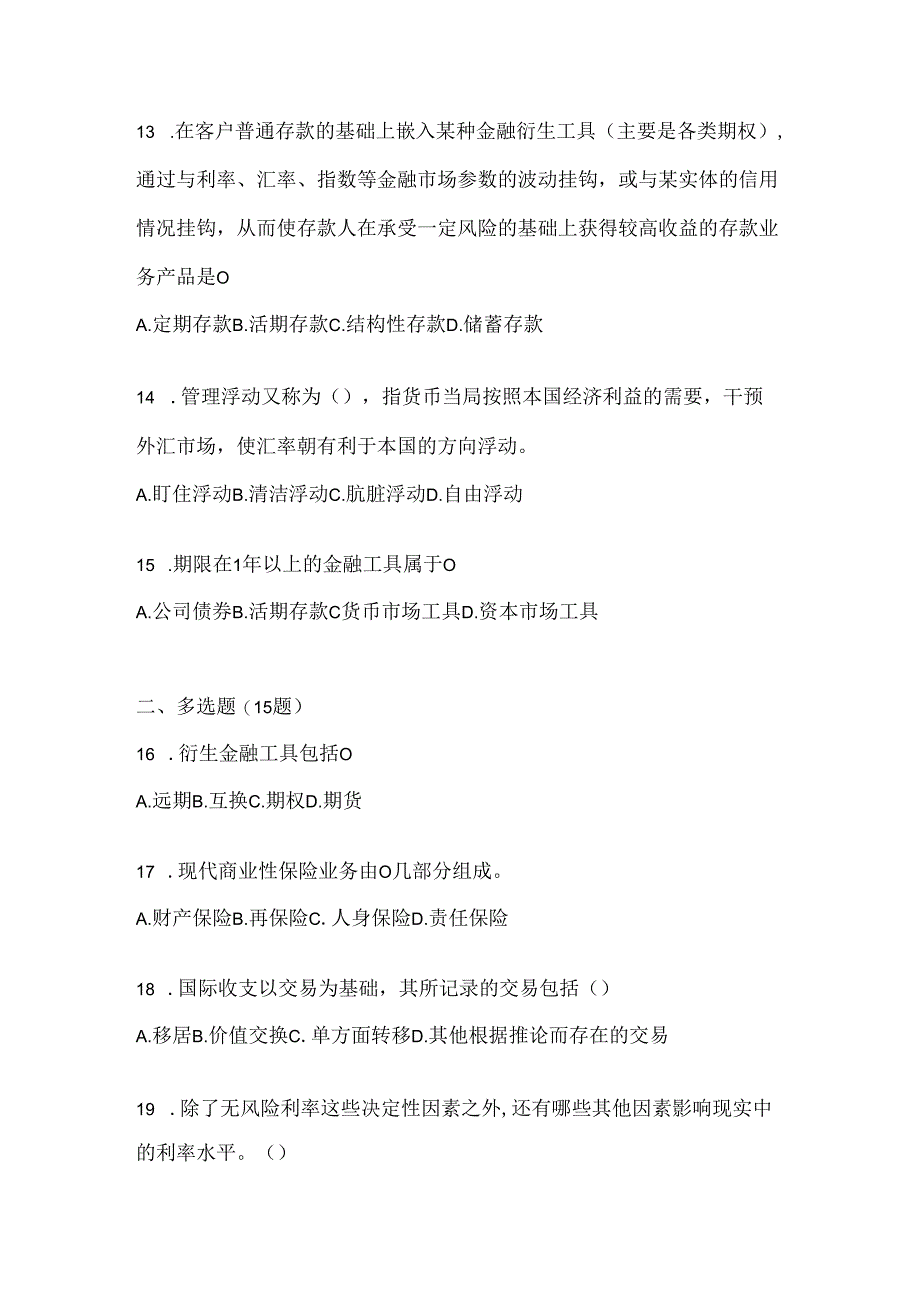 2024年度国开（电大）本科《金融基础》考试复习重点试题（通用题型）.docx_第3页