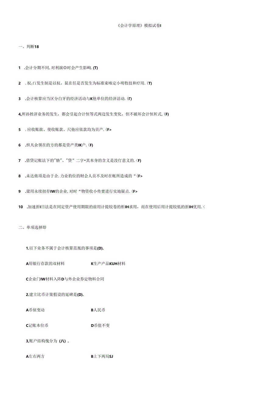 《会计学原理》模拟试卷I.docx_第1页