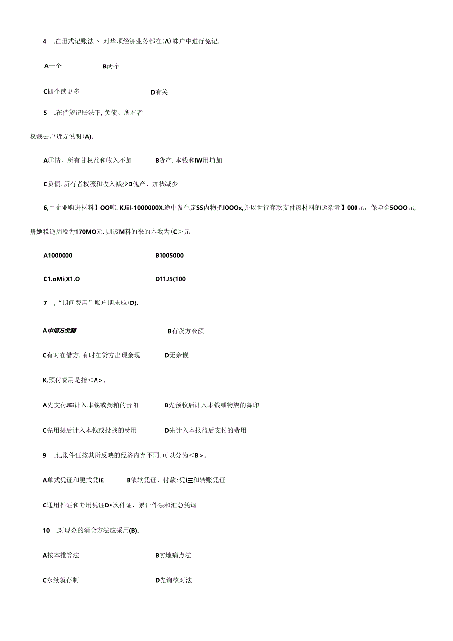 《会计学原理》模拟试卷I.docx_第3页
