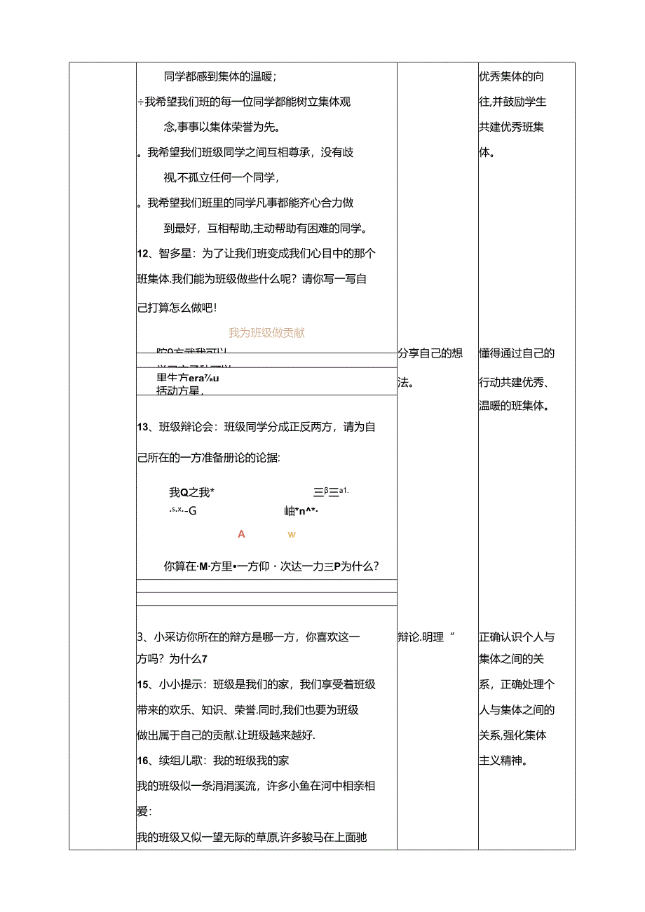 16《我的班级我的家》 教学设计 教科版心理健康五年级下册.docx_第3页