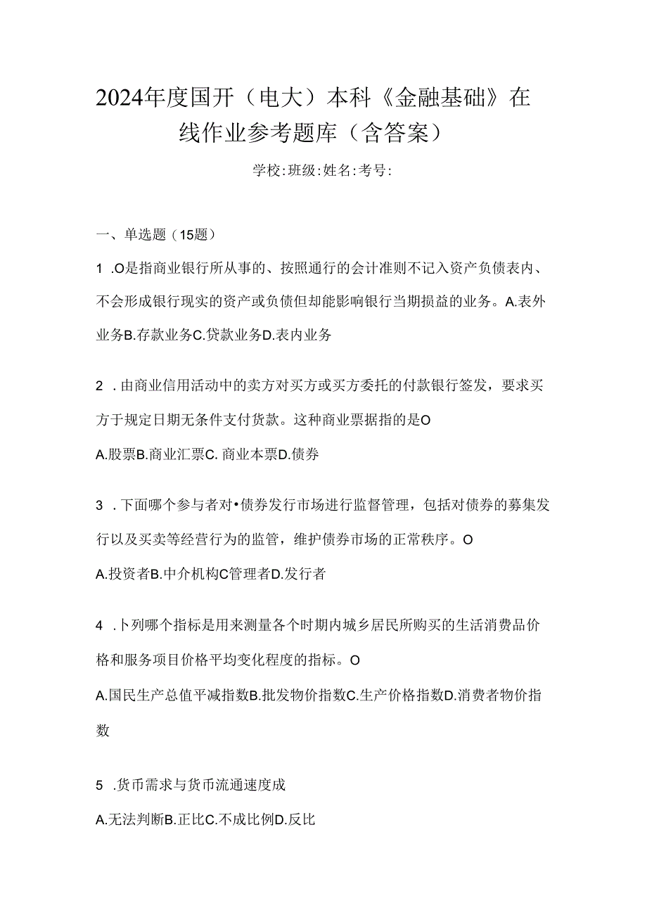 2024年度国开（电大）本科《金融基础》在线作业参考题库（含答案）.docx_第1页