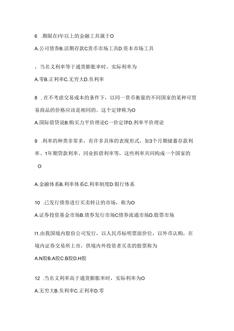 2024年度国开（电大）本科《金融基础》在线作业参考题库（含答案）.docx_第2页