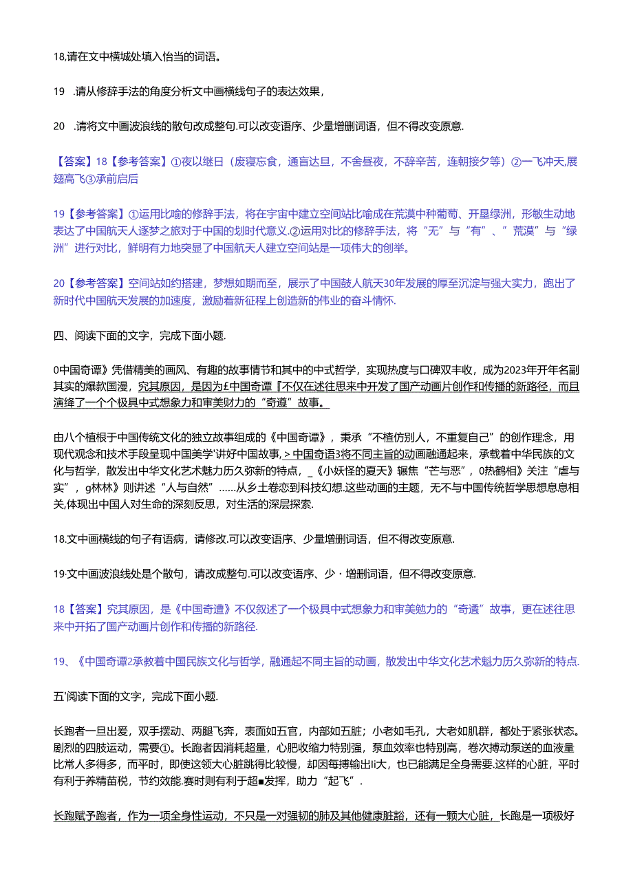 2024年【期末冲刺】语用整散句专练.docx_第3页