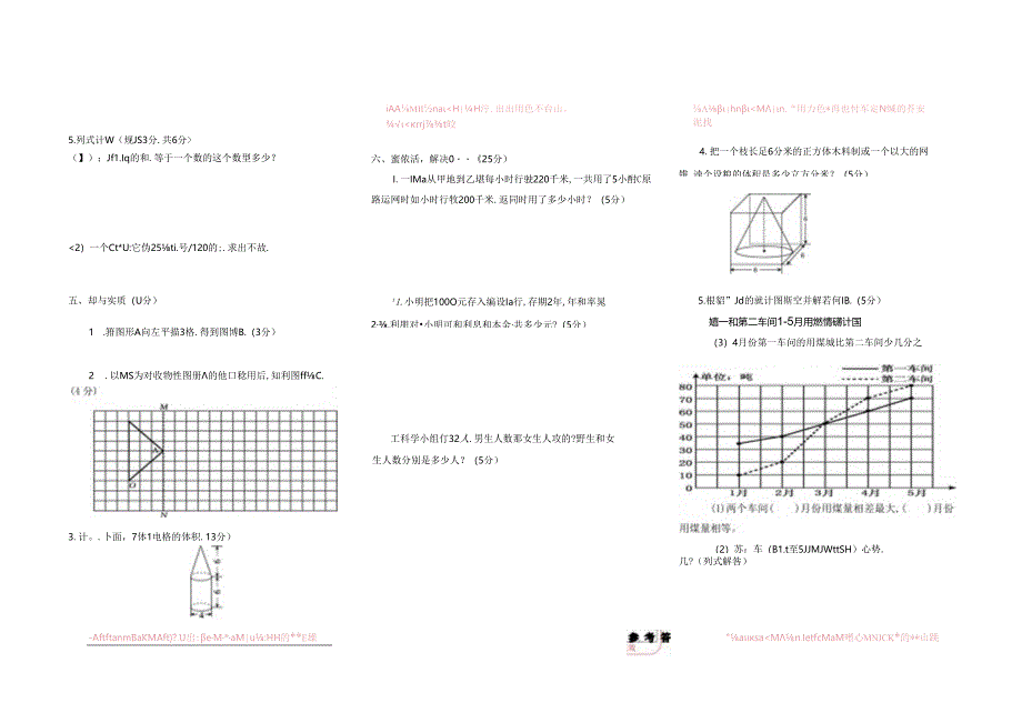 2024年春季学期六年级学业水平试卷及答案 .docx_第2页