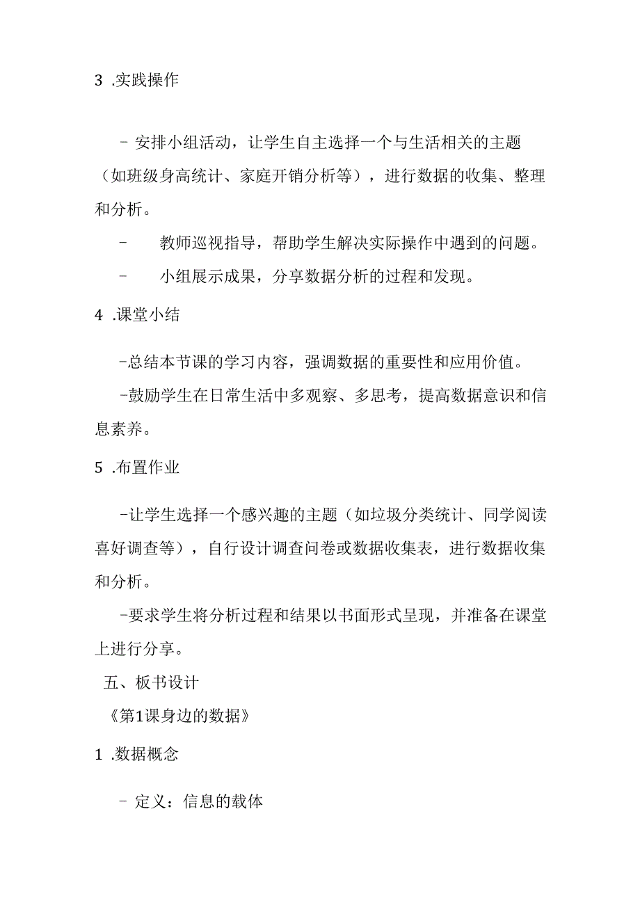 2024浙教版信息技术四年级上册《第1课 身边的数据》教学设计 - 副本.docx_第3页