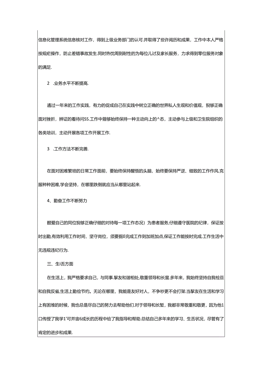 2024年乡镇防疫医生年末工作总结（共7篇）.docx_第2页