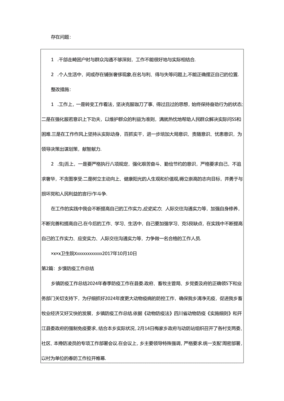 2024年乡镇防疫医生年末工作总结（共7篇）.docx_第3页