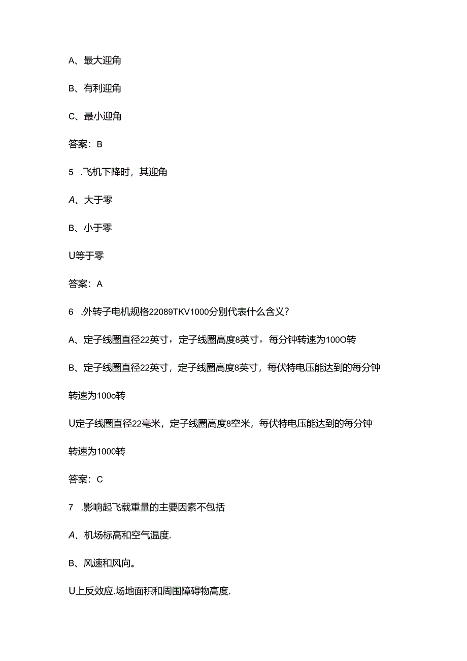 2024年甘肃国网无人机竞赛理论考试题库（供参考）.docx_第2页