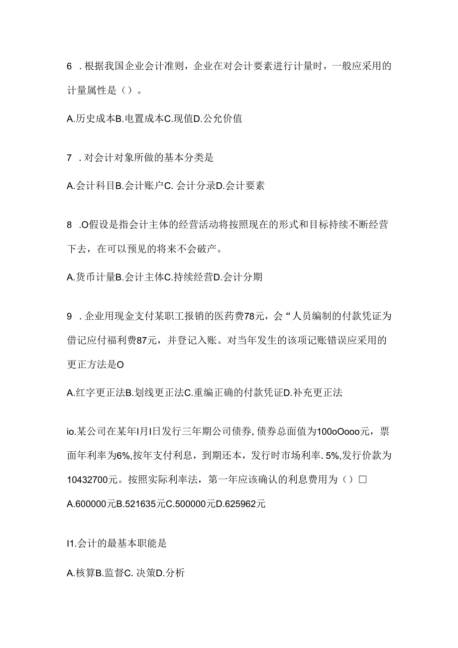 2024（最新）国开电大本科《会计学概论》考试通用题库及答案.docx_第2页