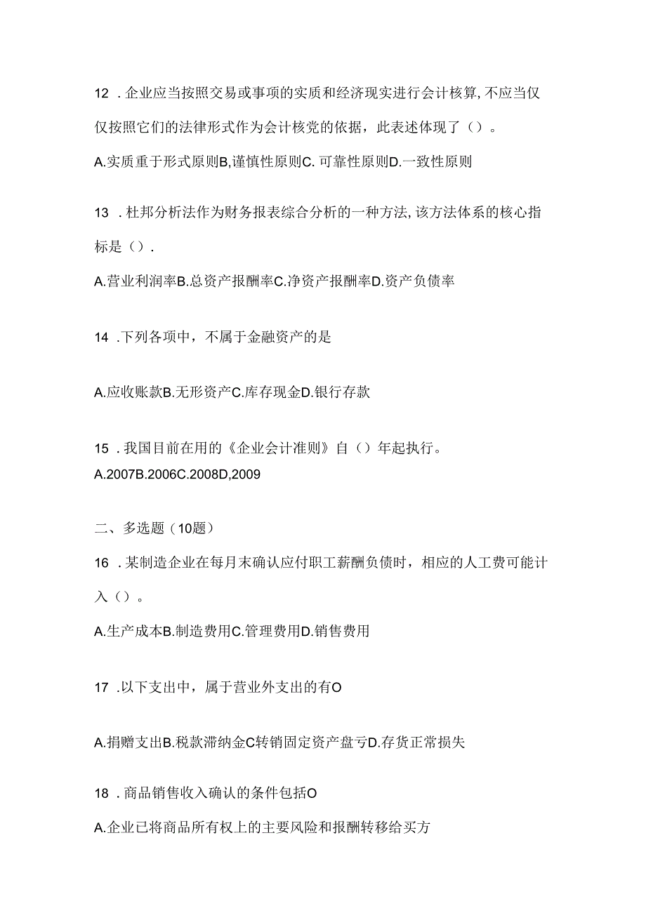 2024（最新）国开电大本科《会计学概论》考试通用题库及答案.docx_第3页