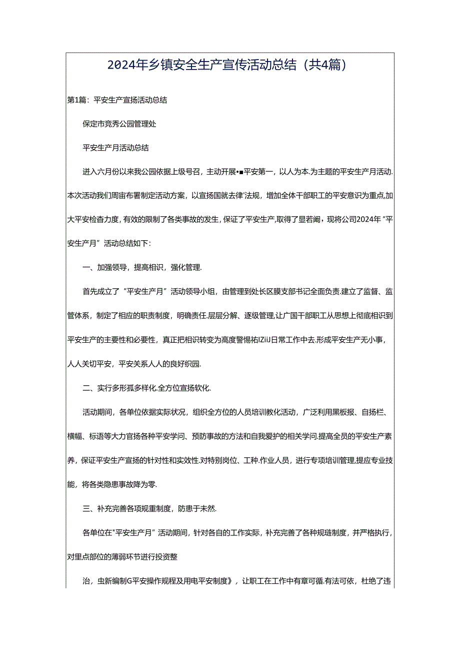 2024年乡镇安全生产宣传活动总结（共4篇）.docx_第1页