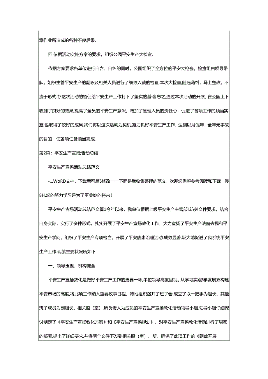 2024年乡镇安全生产宣传活动总结（共4篇）.docx_第2页