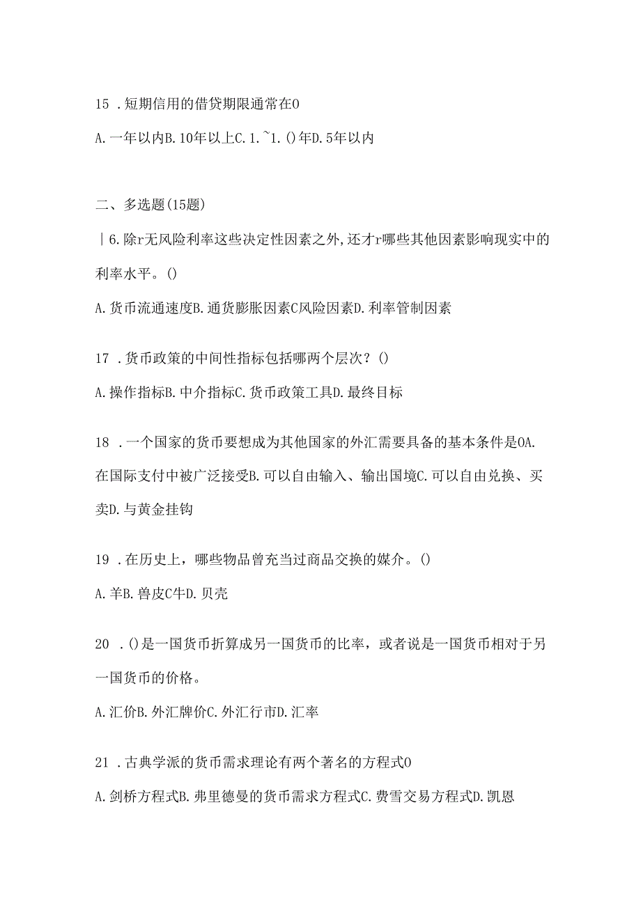 2024年度国开电大本科《金融基础》形考任务.docx_第3页