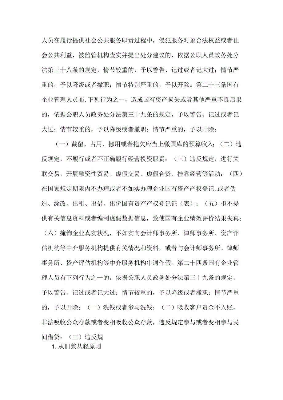 2024年学习《国有企业管理人员处分条例》研讨发言材料、心得体会【6篇文】供参考.docx_第3页