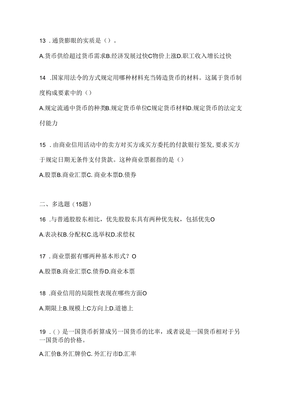 2024年度最新国家开放大学本科《金融基础》形考任务辅导资料（含答案）.docx_第2页