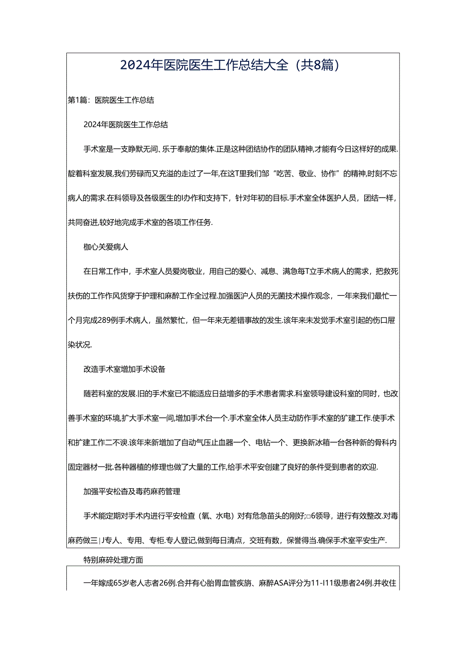 2024年医院医生工作总结大全（共8篇）.docx_第1页