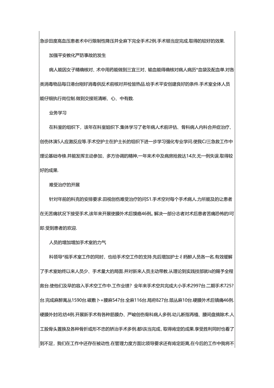 2024年医院医生工作总结大全（共8篇）.docx_第2页