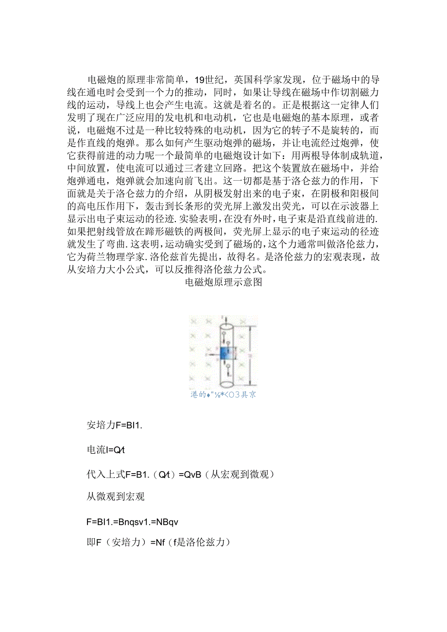 “电磁炮”原理和应用论文5篇汇编.docx_第2页