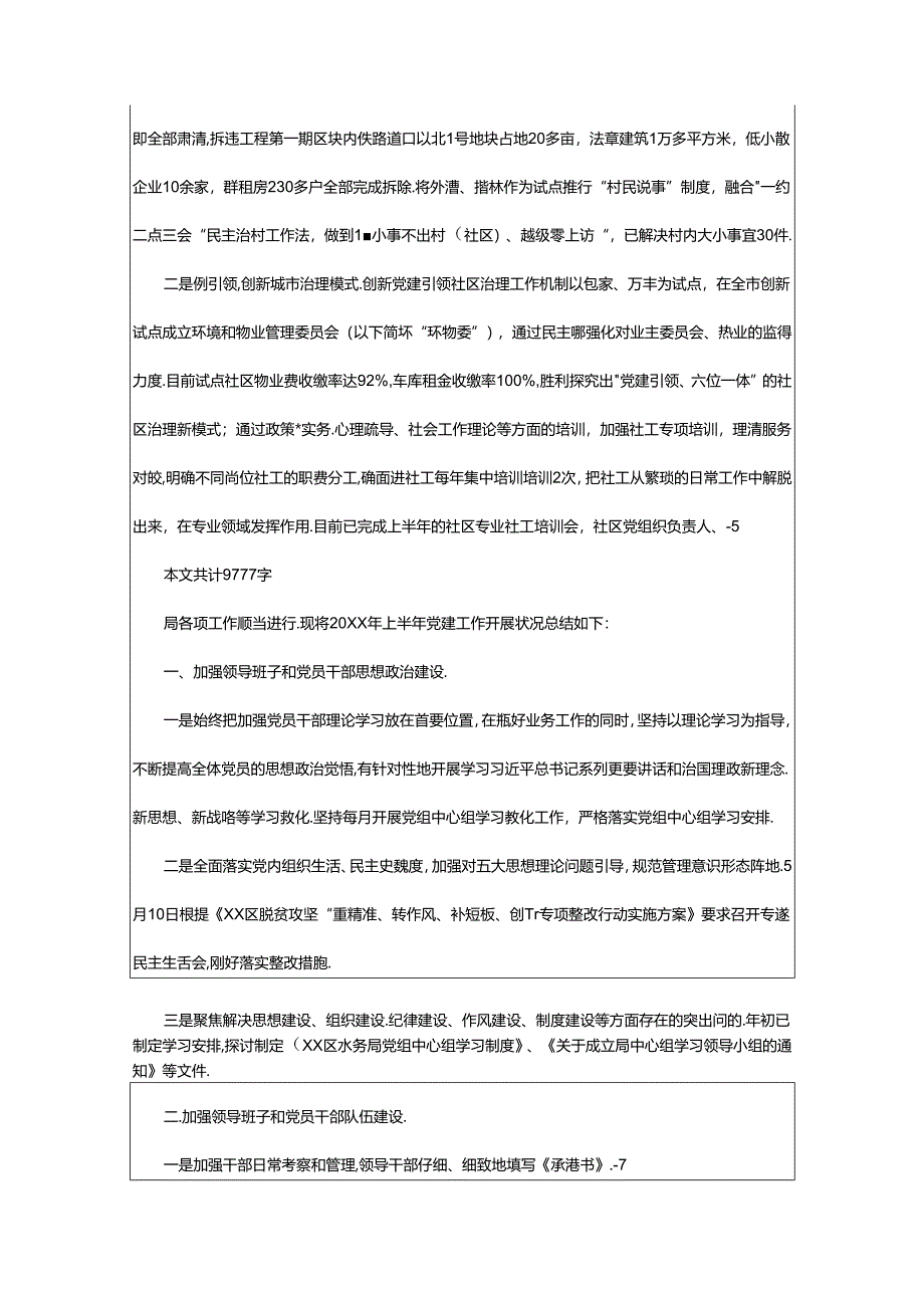 2024年半年基层党建工作总结（共5篇）.docx_第3页