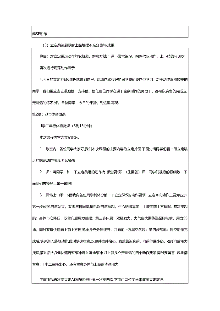 2024年小学体育优秀微课教案模板（共8篇）.docx_第2页