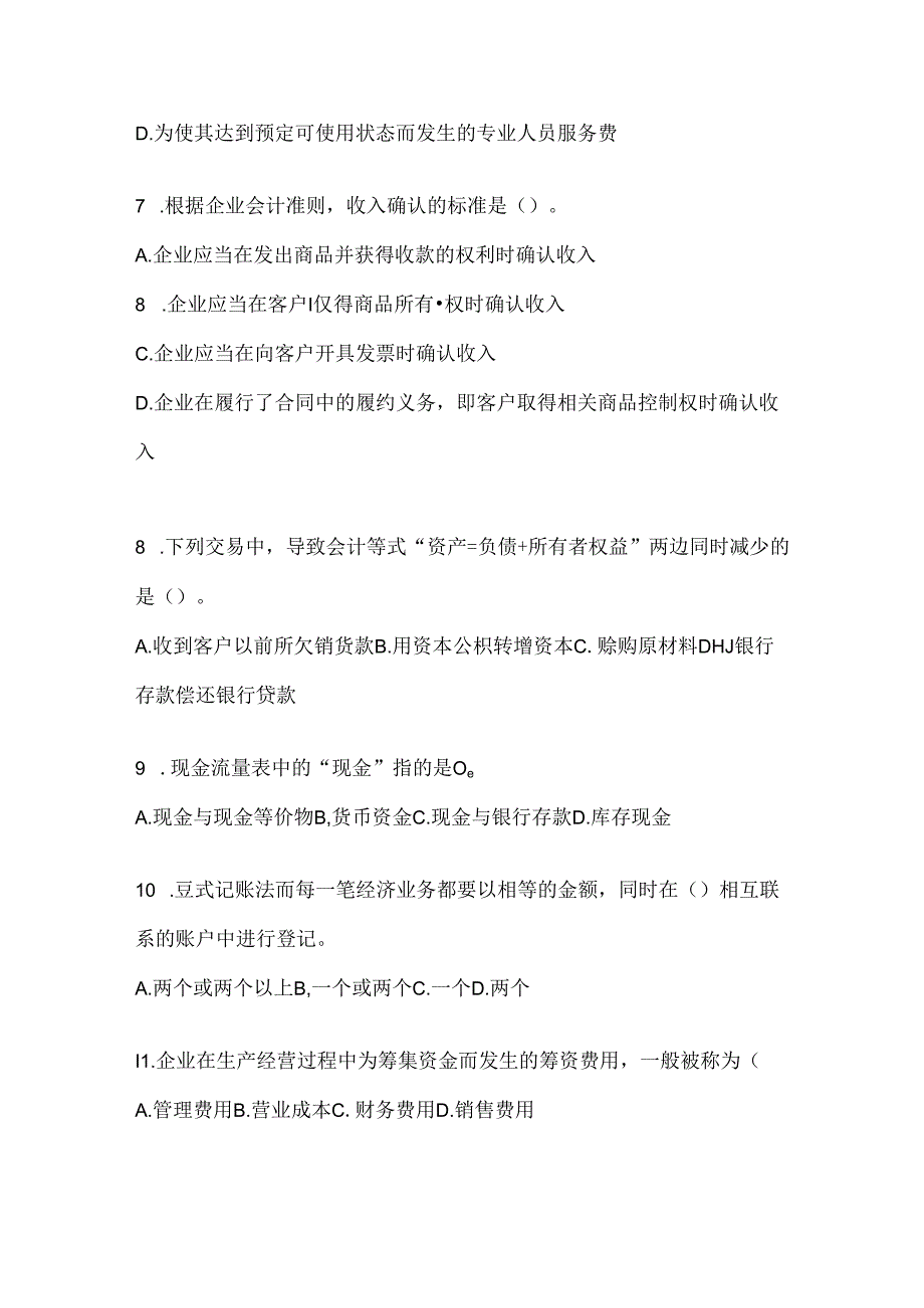 2024年度最新国家开放大学《会计学概论》形考任务参考题库.docx_第2页