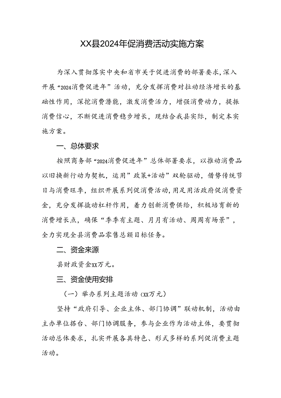 XX县2024年促消费活动实施方案.docx_第1页