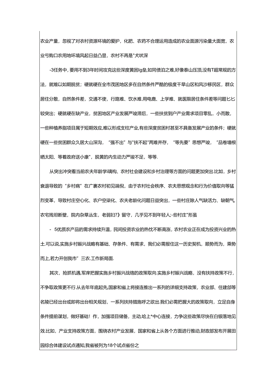 2024年书记讲党纪专题辅导发言稿（共7篇）.docx_第2页