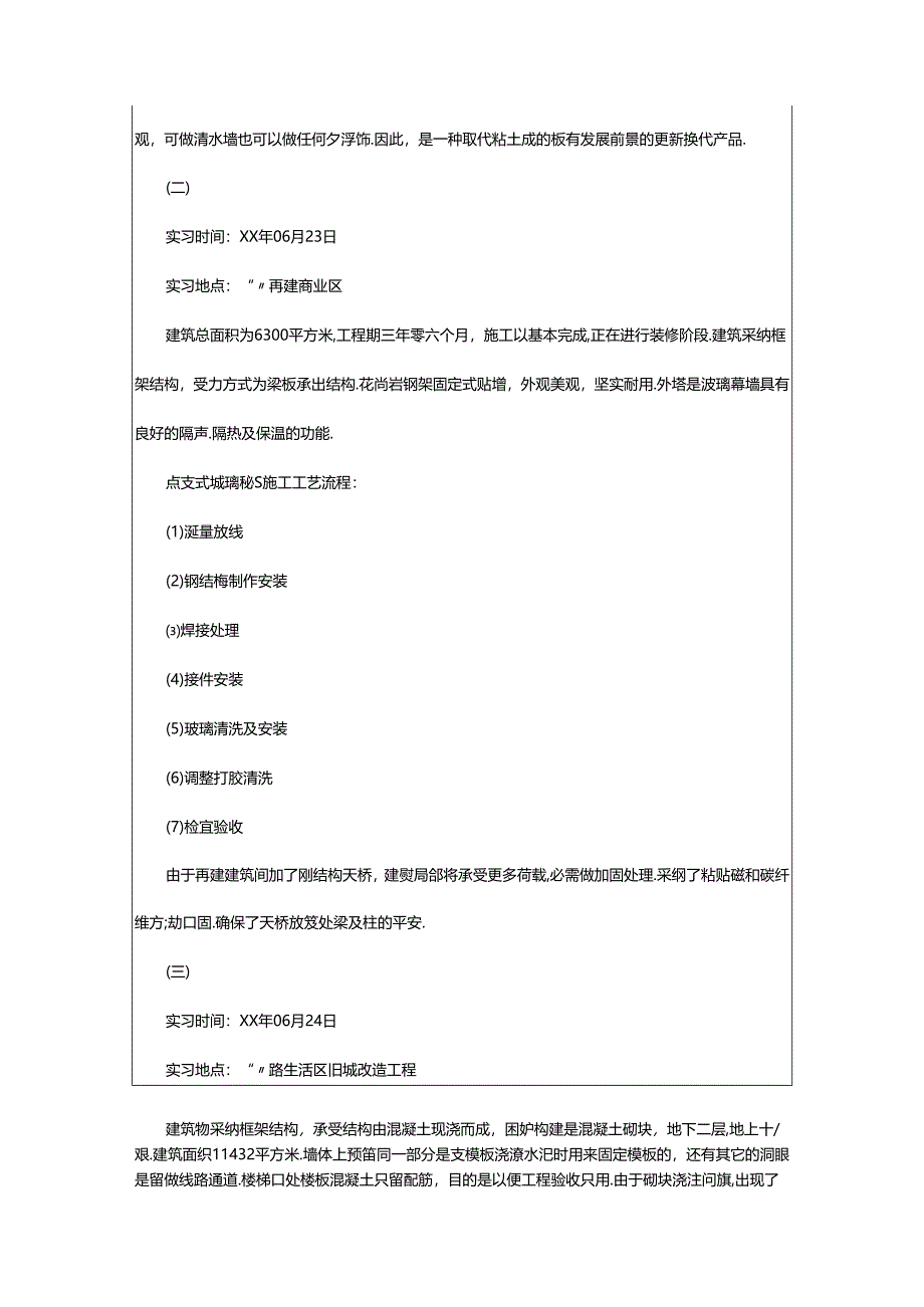 2024年学生认识实习报告（共5篇）.docx_第2页