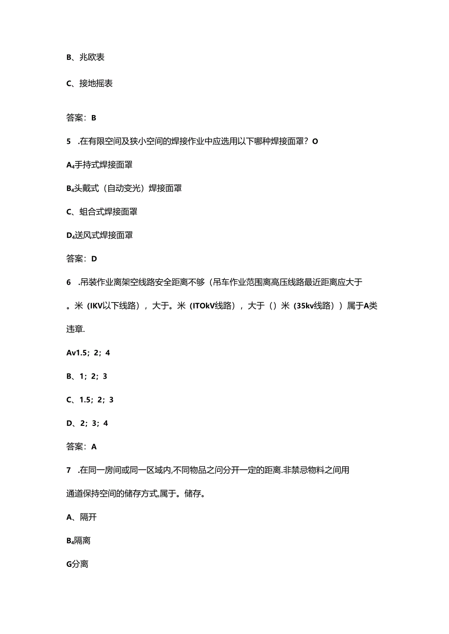 2024年安全生产职业健康考试题库500题（含答案）.docx_第2页