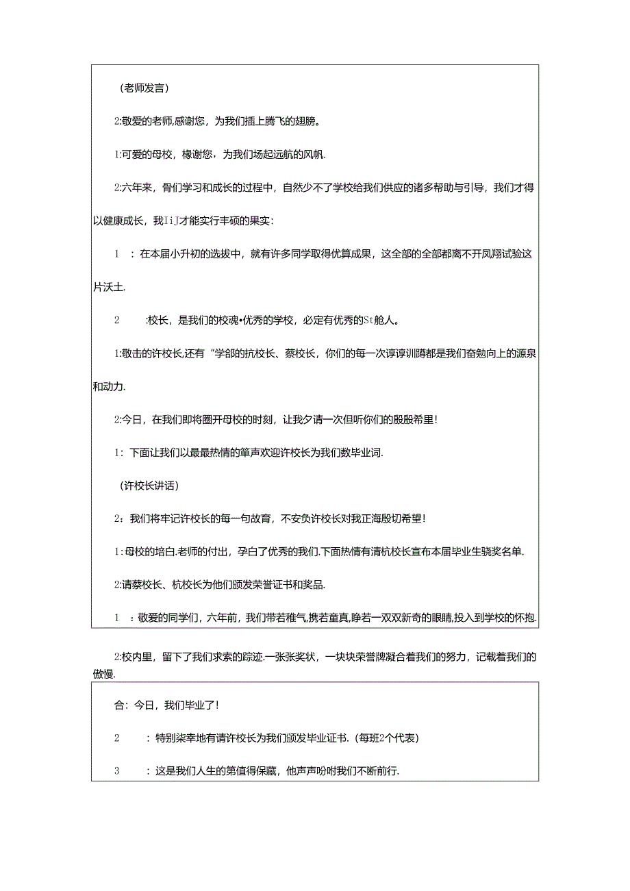 2024年学生结业典礼优秀主持词通用.docx_第3页