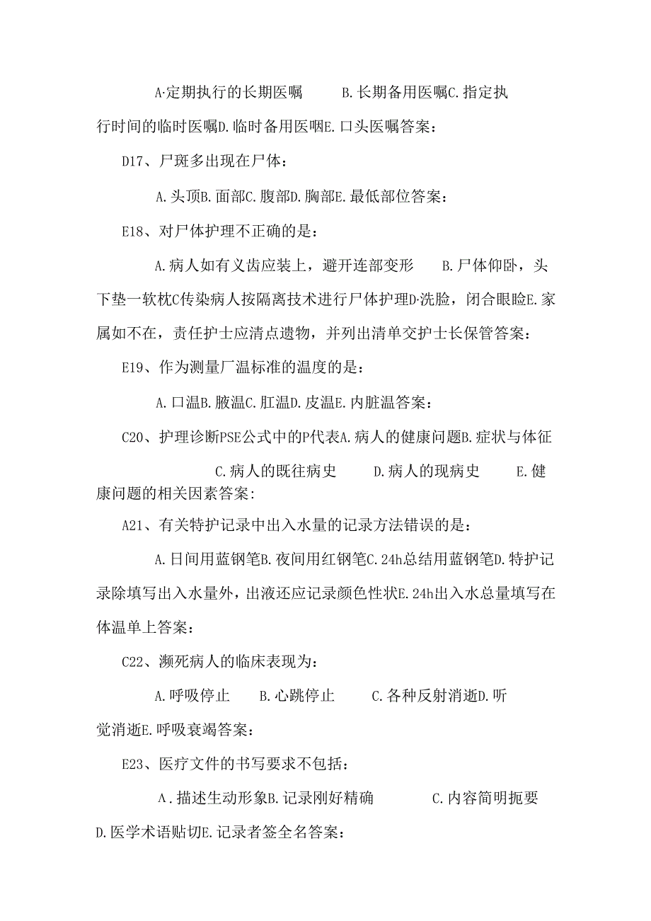 2024年山西省护士资格考点：心身疾病的心理护理措施考试答题技巧.docx_第3页