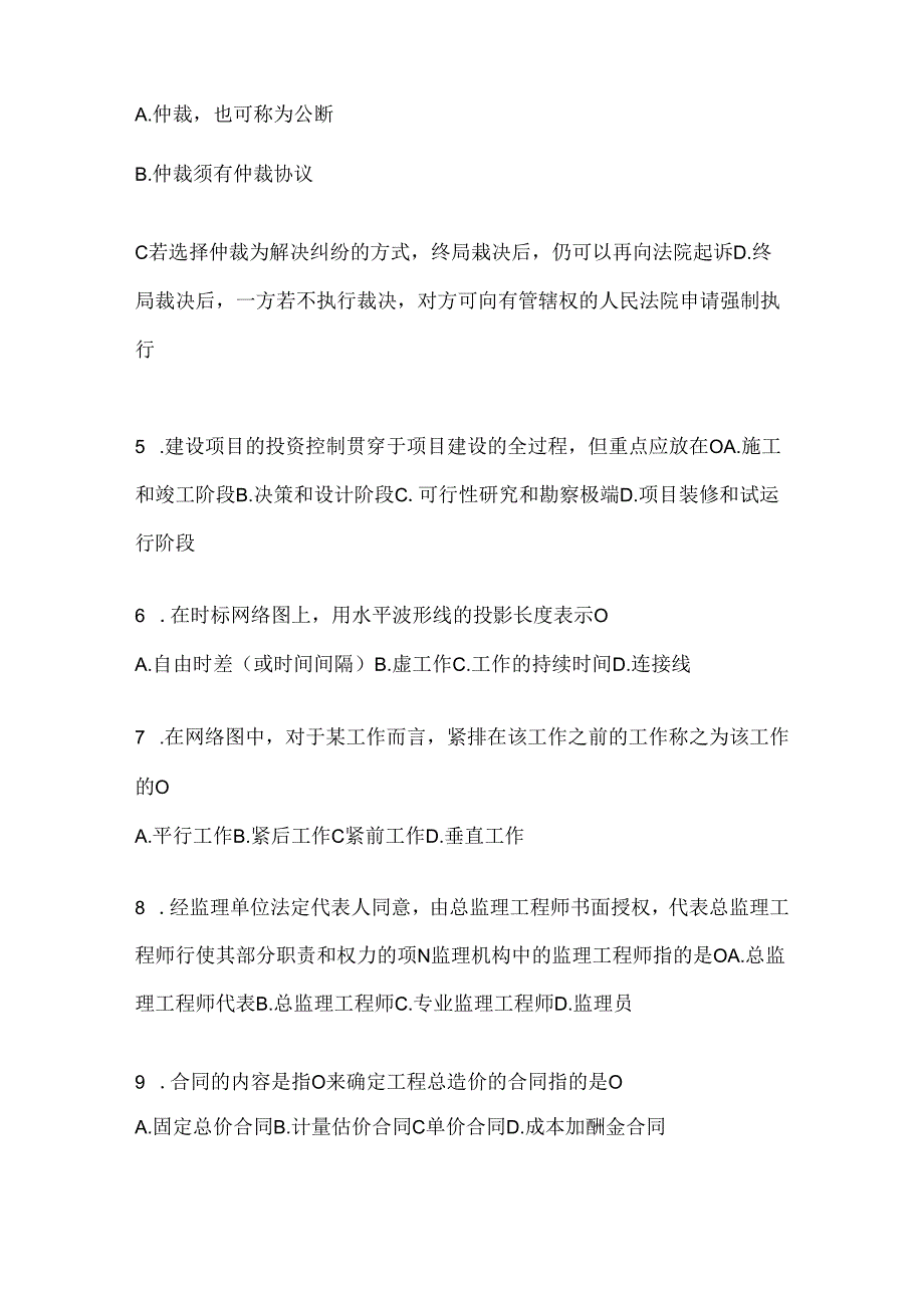 2024年度国开本科《建设监理》形考任务辅导资料.docx_第2页