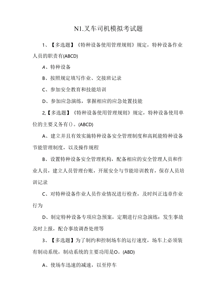 N1叉车司机模拟考试题.docx_第1页