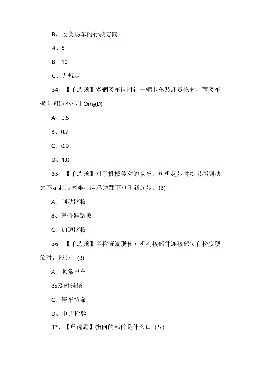 N1叉车司机模拟考试题.docx_第2页