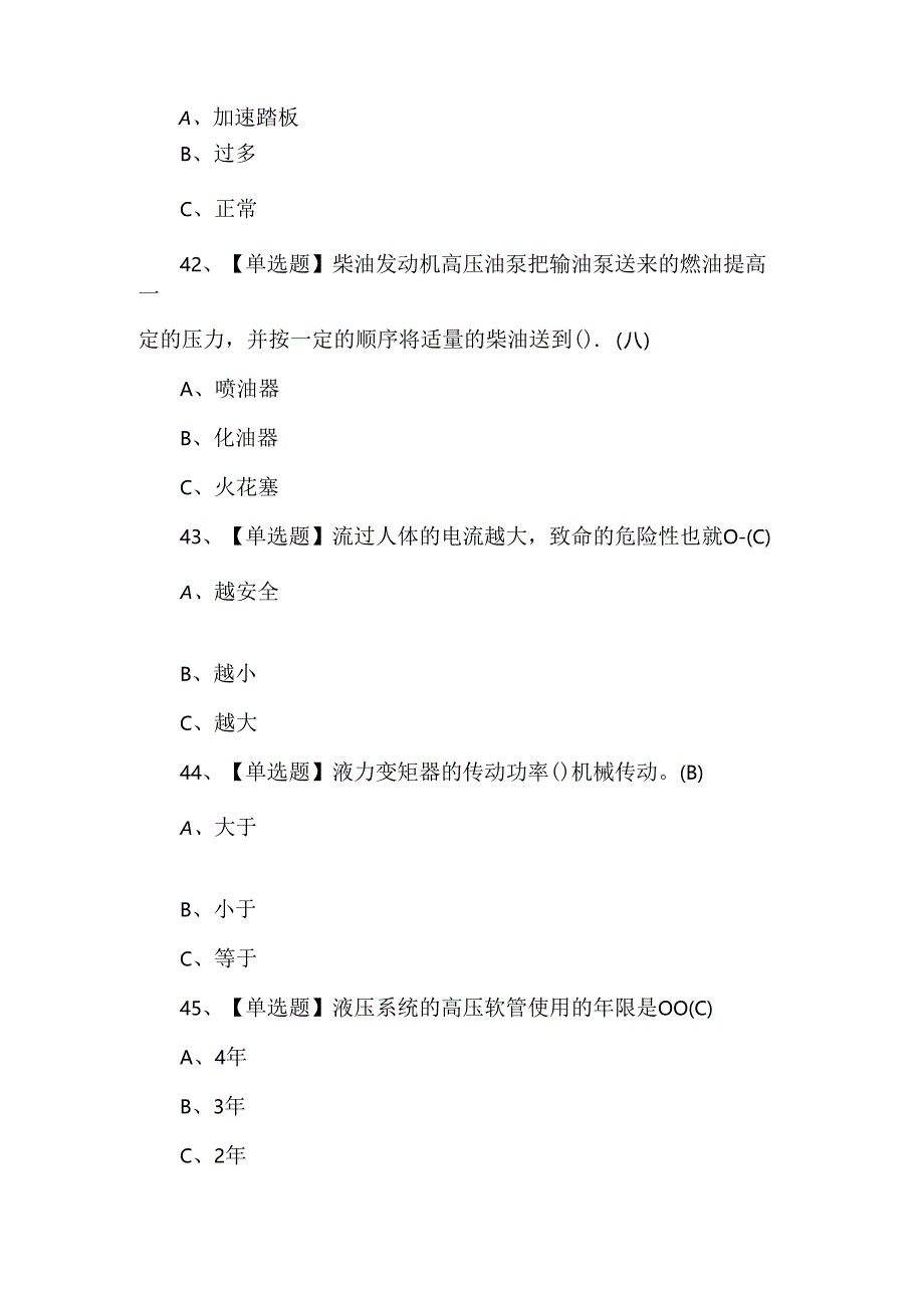 N1叉车司机模拟考试题.docx_第3页