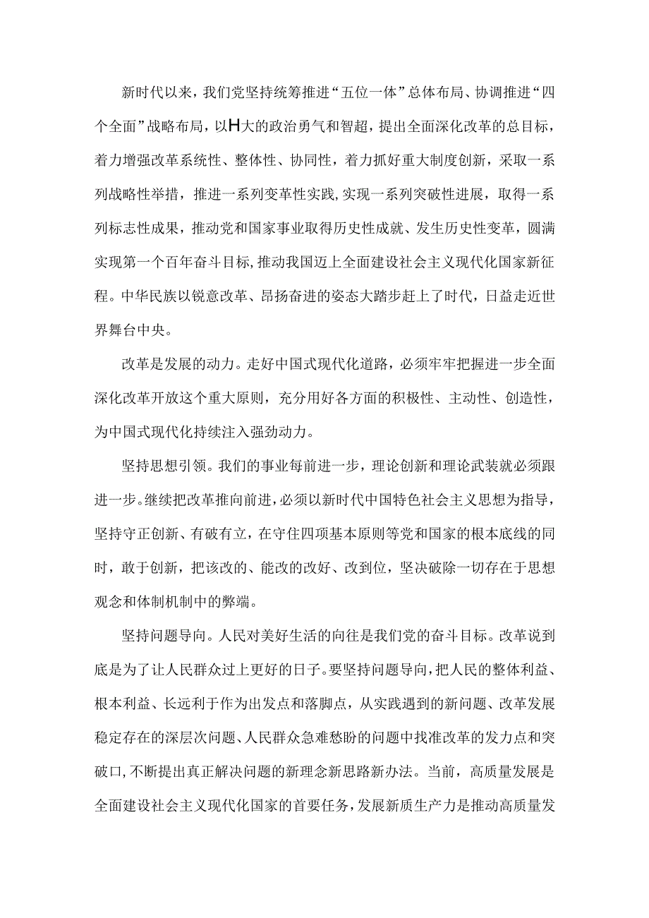 2024年春国家开放大学电大终结性考试试题：联系实际如何保证全面深化改革开放的正确方向？【附2份答案】.docx_第2页