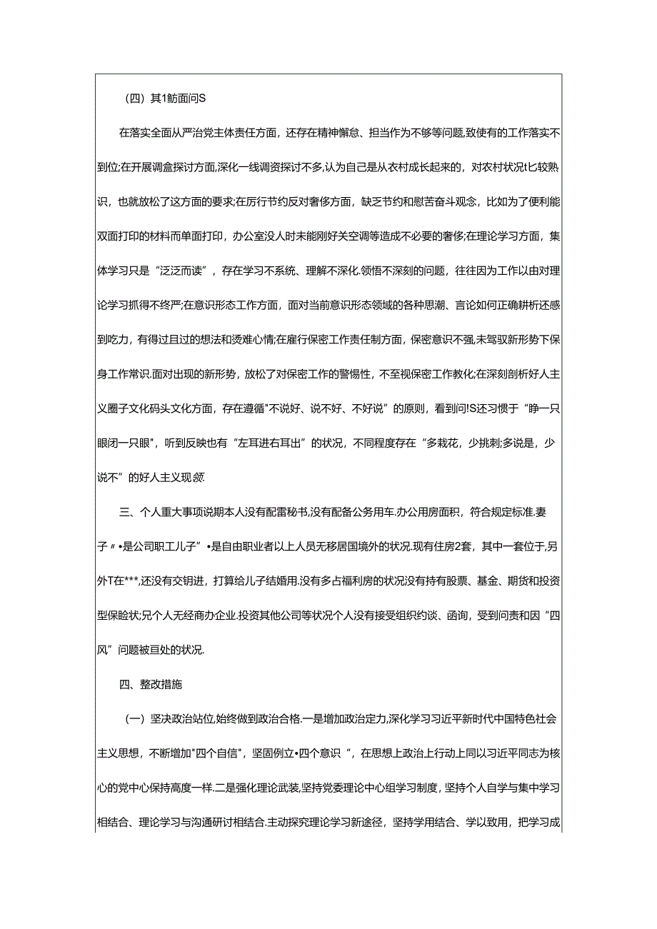 2024年乡镇纪检干部对照检查材料（共3篇）.docx_第3页