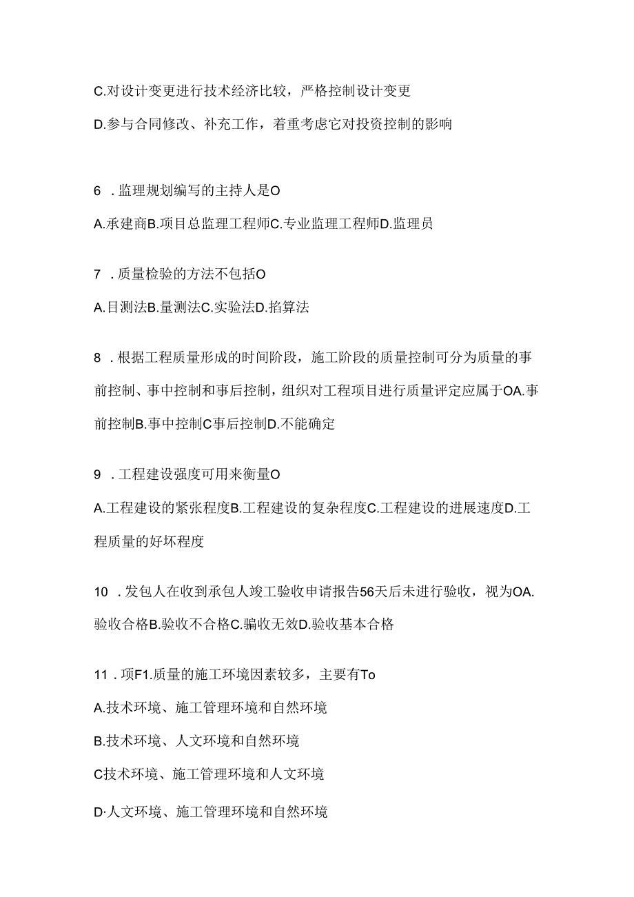 2024年度（最新）国开（电大）本科《建设监理》考试题库（通用题型）.docx_第2页