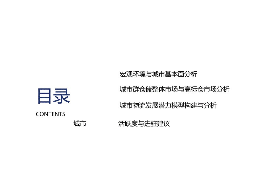 022年珠三角城市群仓储市场分析报告33页.docx_第3页