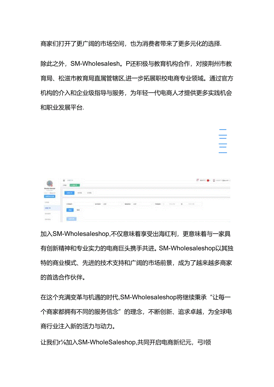 SM-wholesale shop多国语言跨境电商平台助力商家全球化.docx_第3页