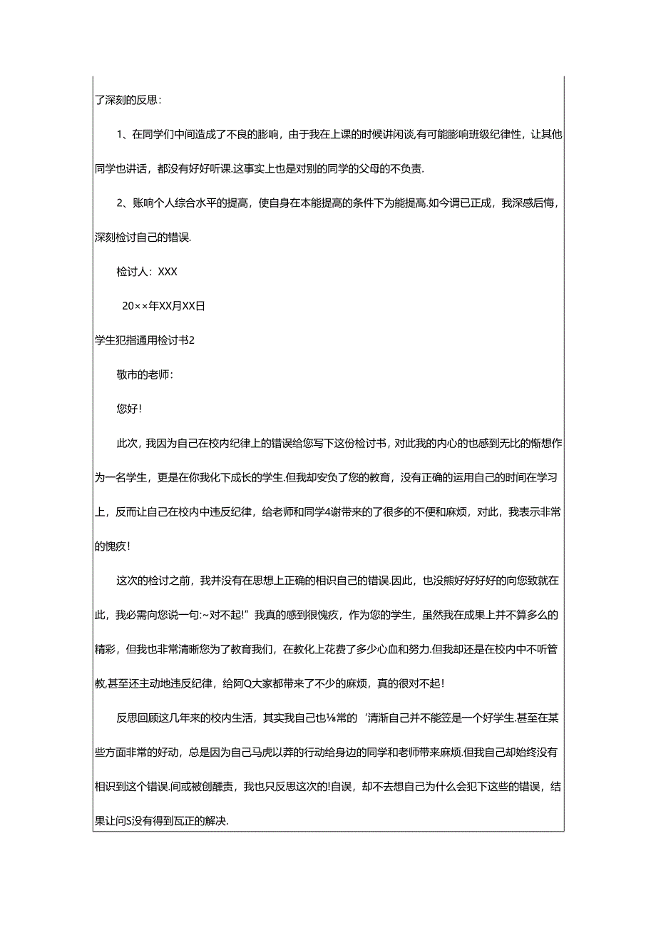 2024年学生犯错通用检讨书.docx_第2页