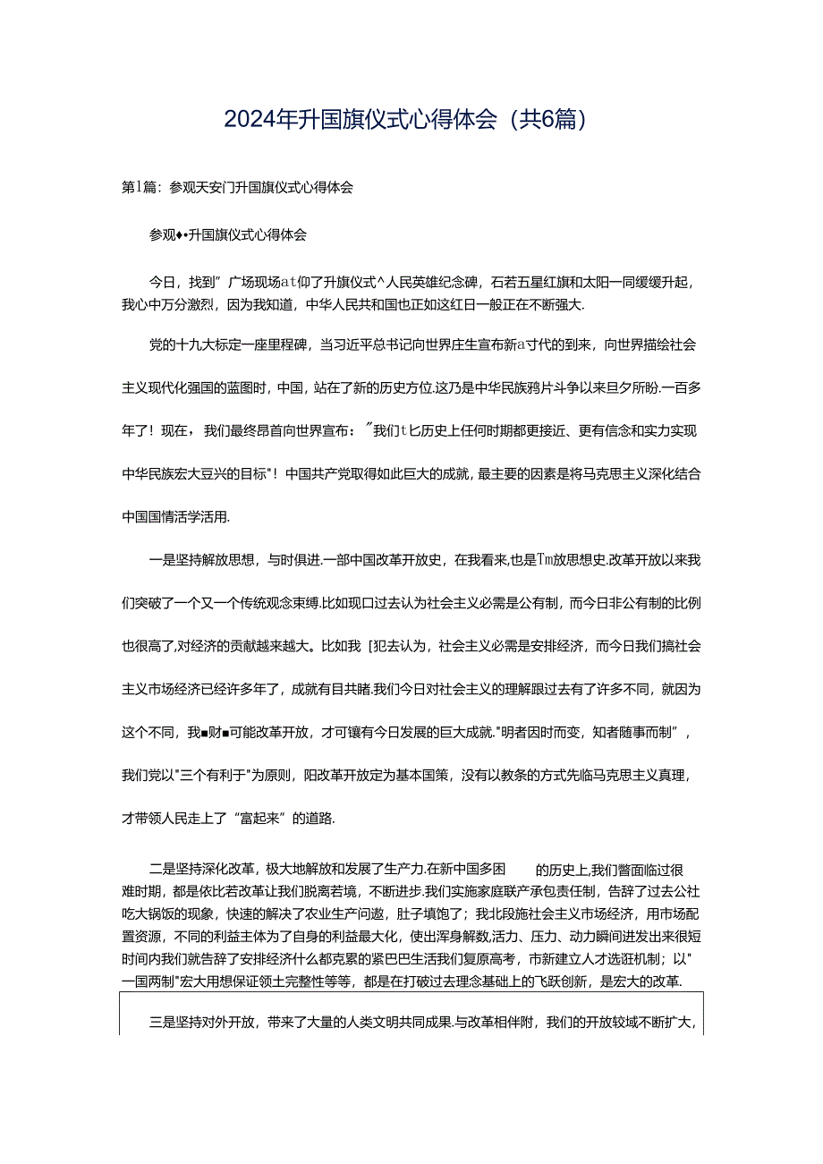 2024年升国旗仪式心得体会（共6篇）.docx_第1页