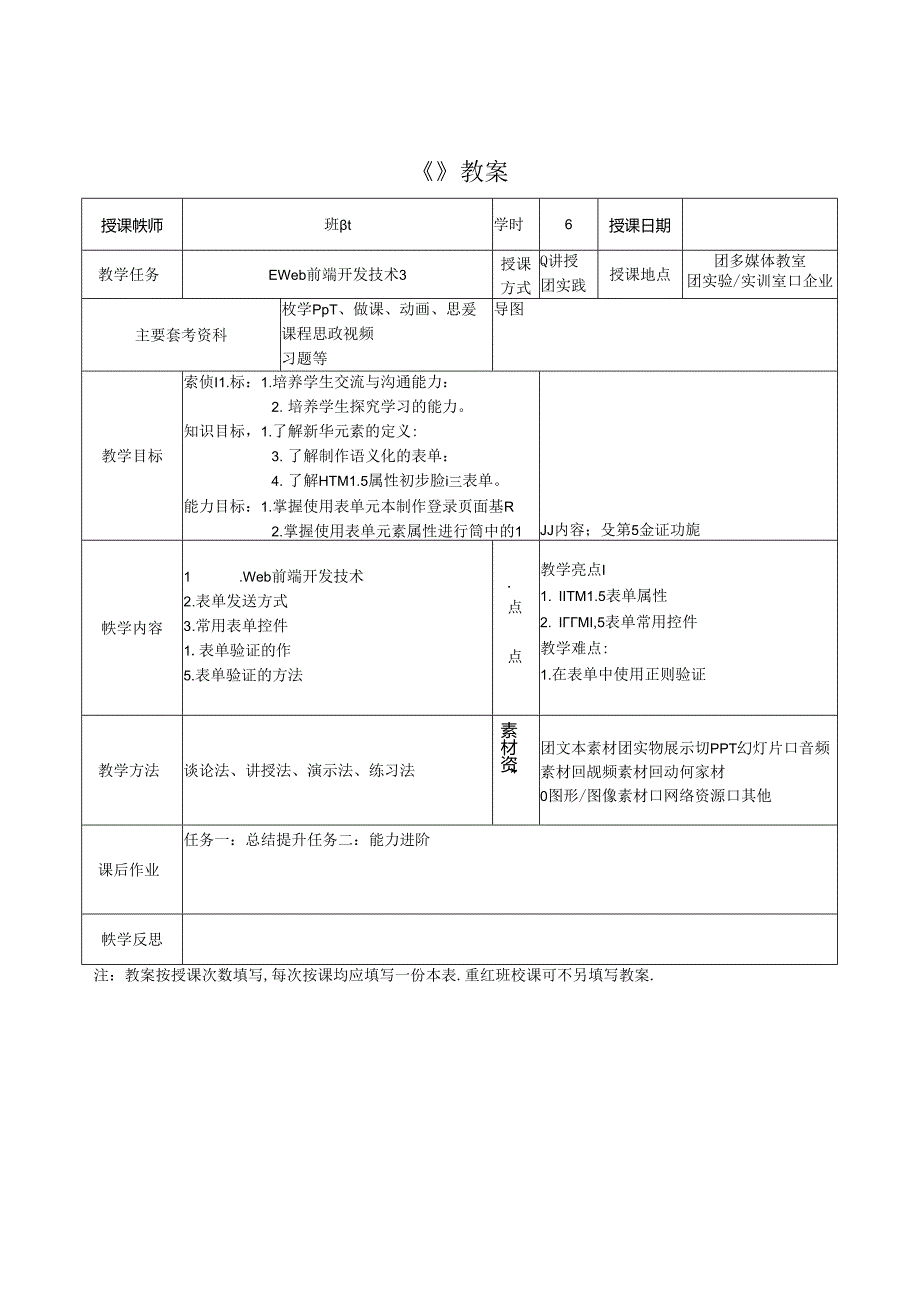 HTML5 CSS3Web前端开发技术（任务式）（微课版）（第2版） 教案04 《Web前端开发技术》.docx_第3页