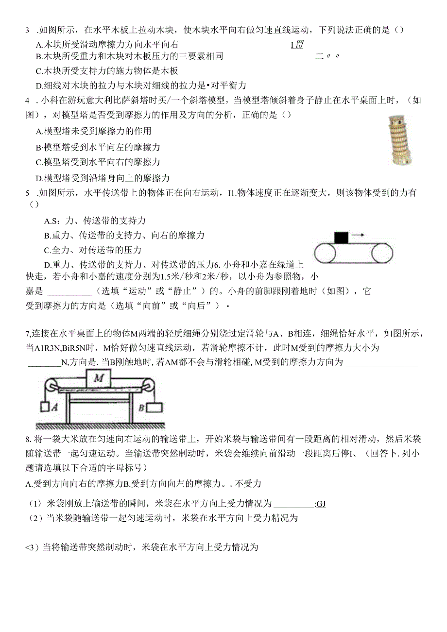 3.6摩擦力考点练习浙教版科学七年级下册.docx_第3页