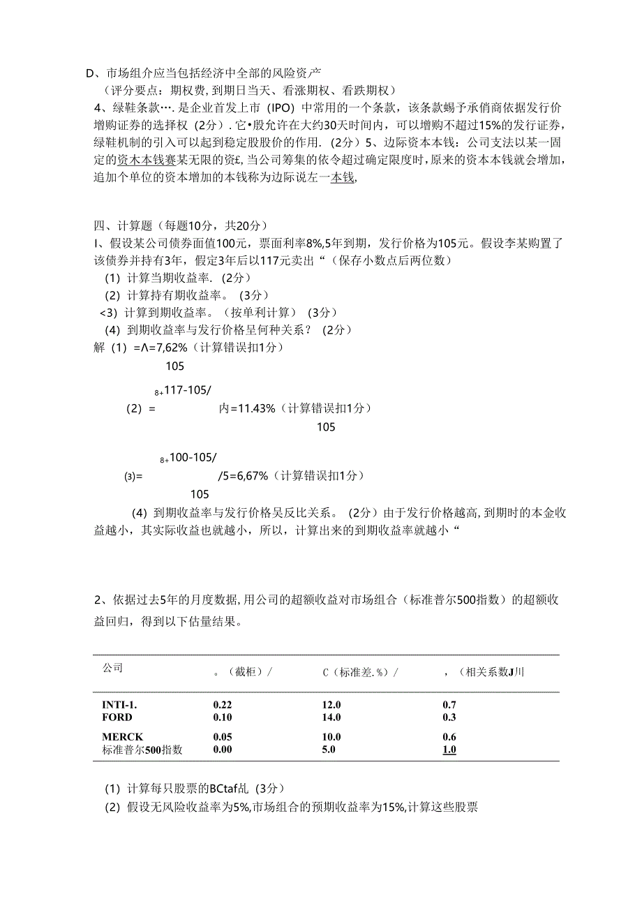 2023年对外经济贸易大学431真题.docx_第2页