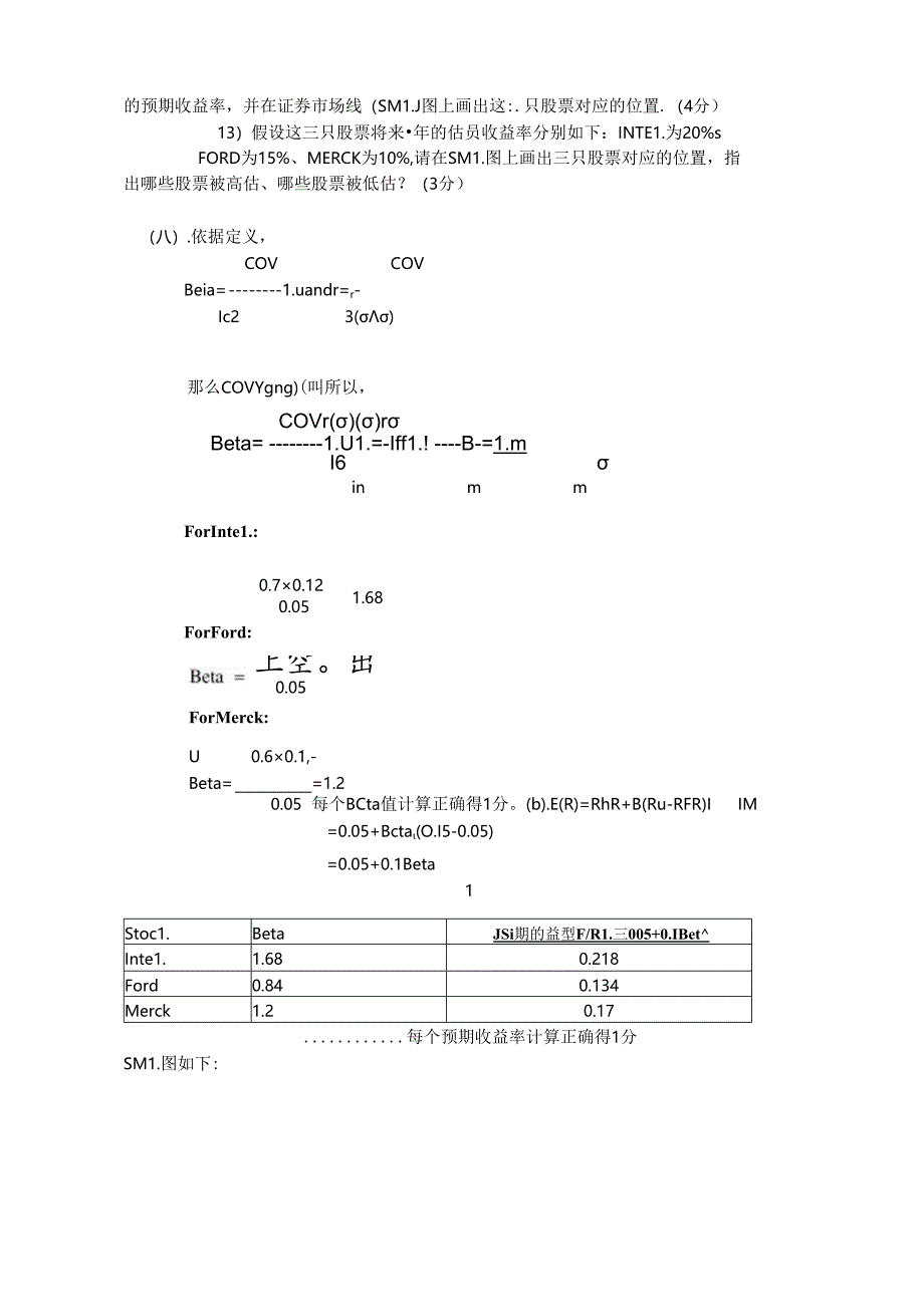 2023年对外经济贸易大学431真题.docx_第3页