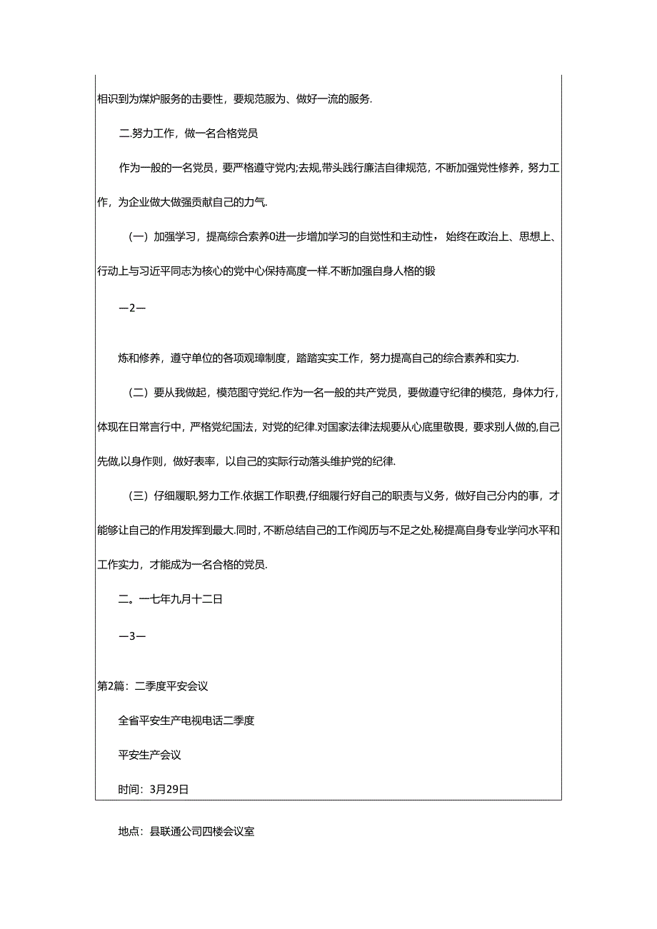 2024年二季度工作会议心得体会（共6篇）.docx_第2页