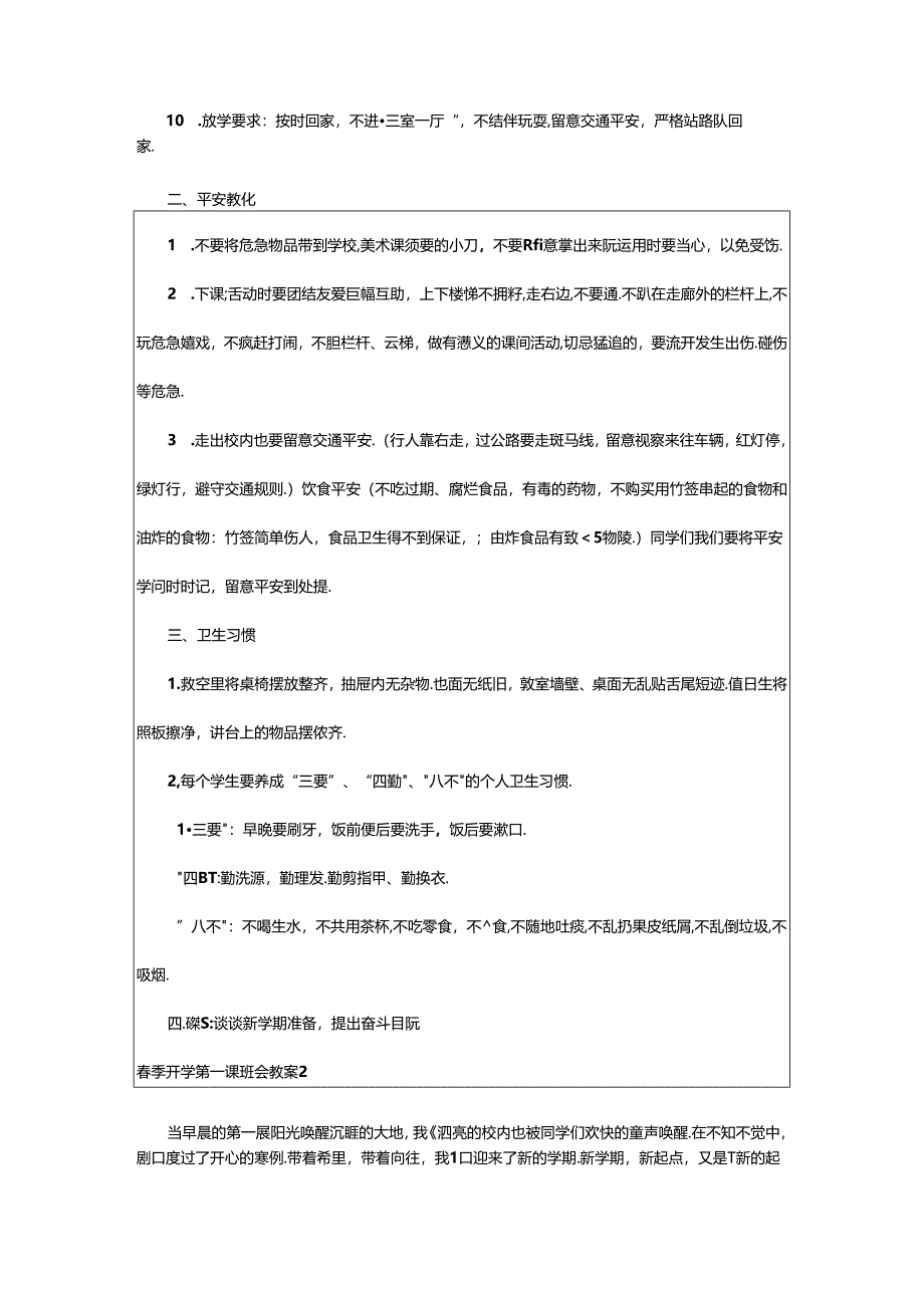 2024年2024春季开学第一课班会教案（通用15篇）.docx_第2页